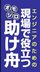 エンジニアのための現場で役立つオモシロ助け舟