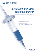 簡単な15のチェック項目で品質、コスト、生産性が大きく変わる！EFDウルトラシステムQCチェックブック