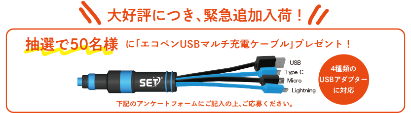 マルチ充電ケーブルプレゼント