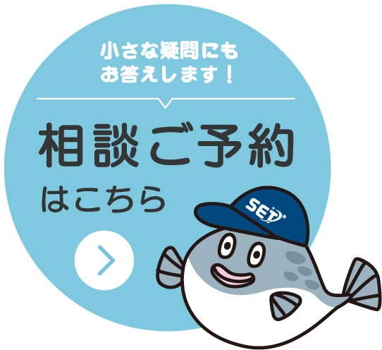 相談ご予約