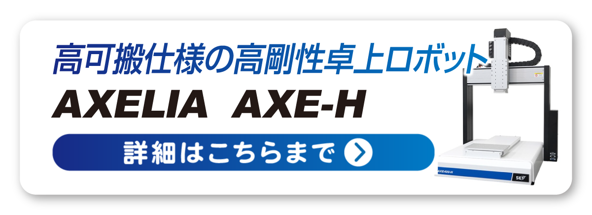 AXELIA AXE-H
