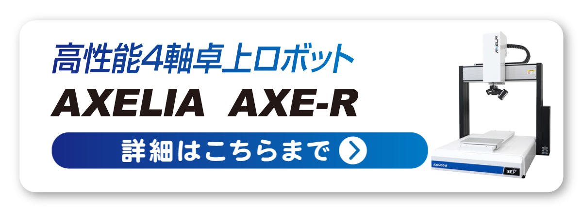 AXELIA AXE-R