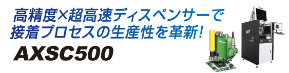 AXSC500