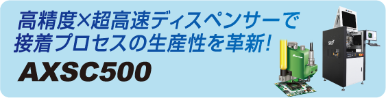 AXSC500