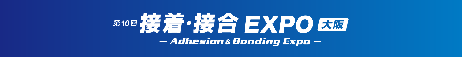 サンエイテック 接着・接合Expo 2026 大阪