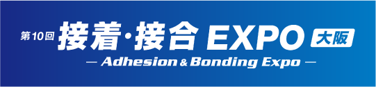 サンエイテック 接着・接合Expo 2026 大阪