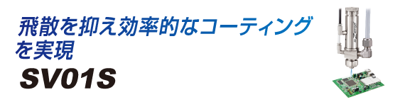 SV01S