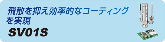 SV01S