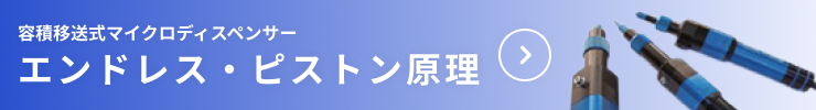 エンドレス・ピストン原理
