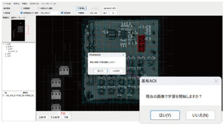 システム機能　欠陥学習