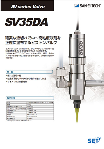 ピストンバルブSV35DA