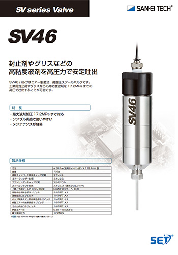 高耐圧スプールバルブSV46