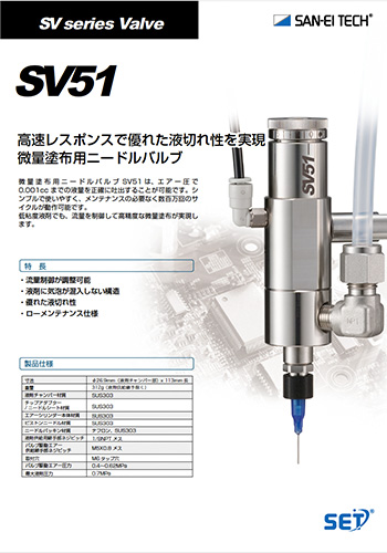 ニードルバルブSV51