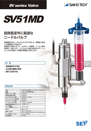 ニードルバルブSV51MD