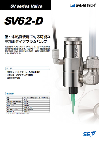 ダイアフラムバルブSV62-D