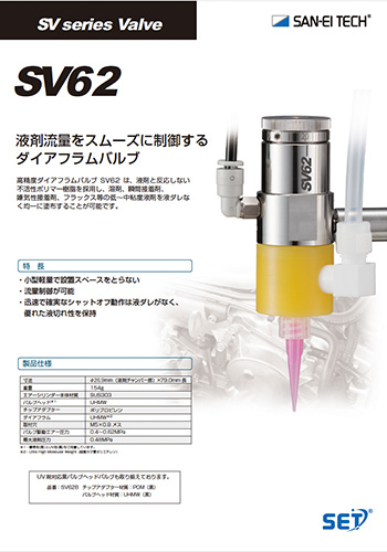 ダイアフラムバルブSV62