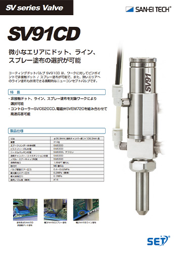 コーティングドットバルブSV91CD