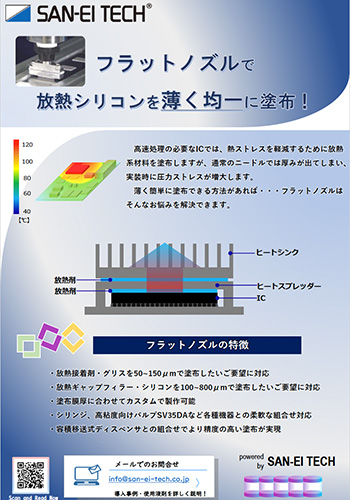 フラットノズル