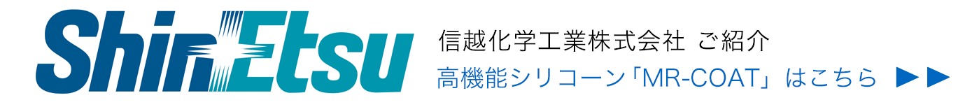 信越化学工業様リンク