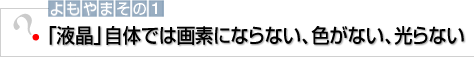 よもやまその1 CCDのサイズはどこの長さを言っているの？