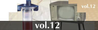 vol 12　第12回